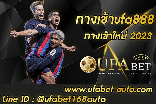 ทางเข้าufa888