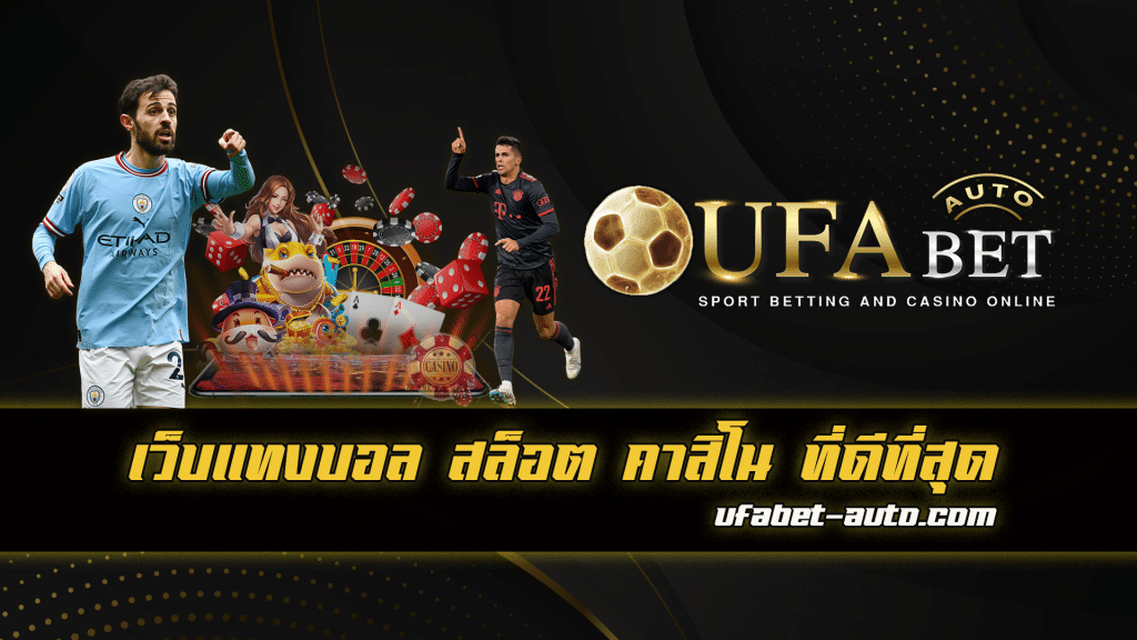 ทางเข้าufa888