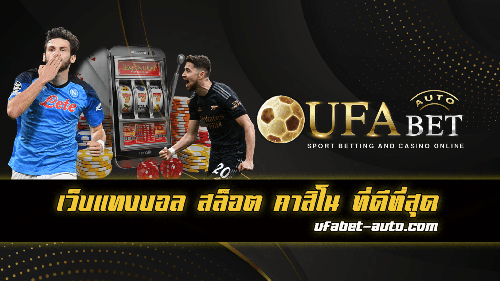 บอลผ่านเน็ต