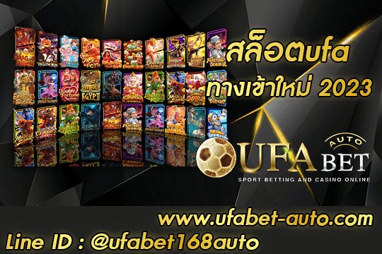 สล็อตufa รวมค่ายสล็อตชั้นนำ อันดับ 1 โบนัสแตกมากที่สุด