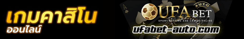 ufa350 คาสิโน