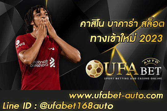 คาสิโน บาคาร่า สล็อต