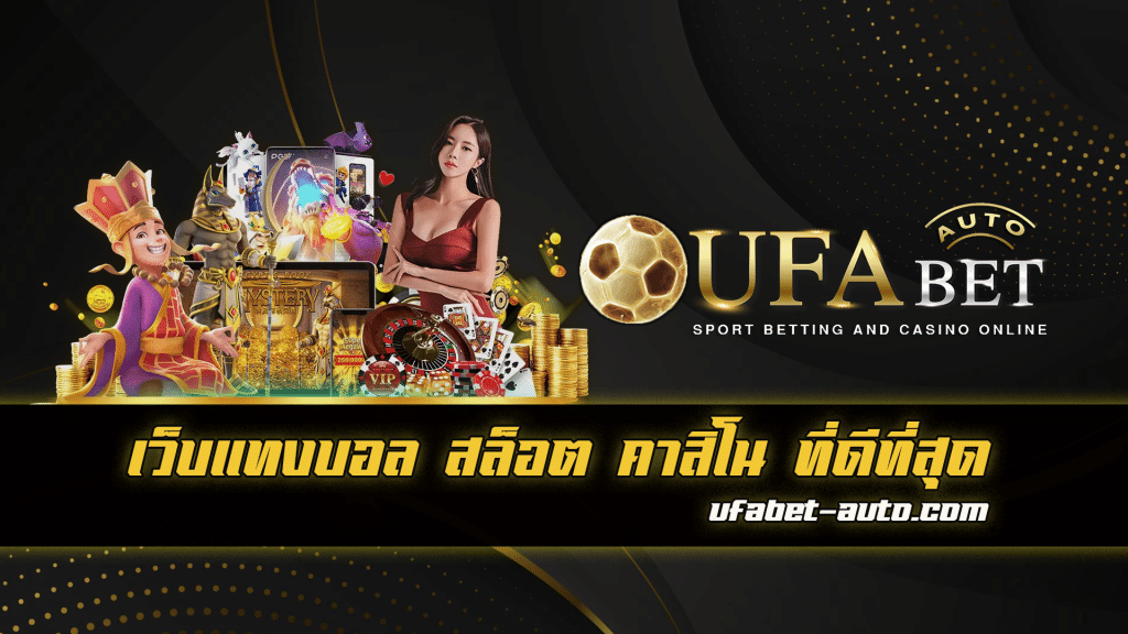 แนะนำเกม ufaslot
