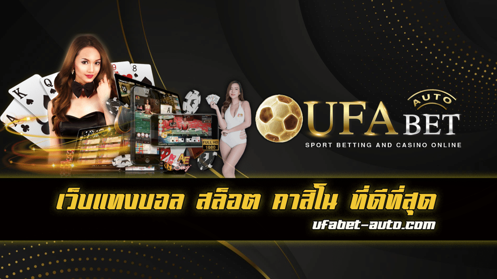 บาคาร่าออนไลน์ 911