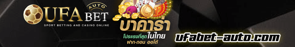 บาคาร่าออนไลน์ 911