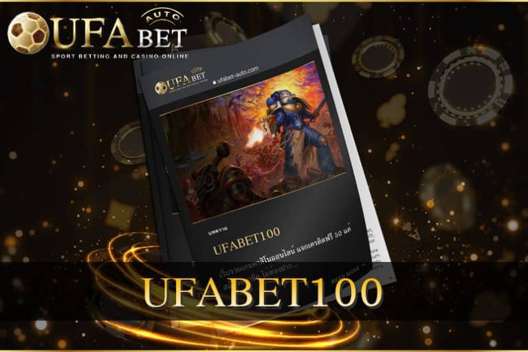 UFABET100