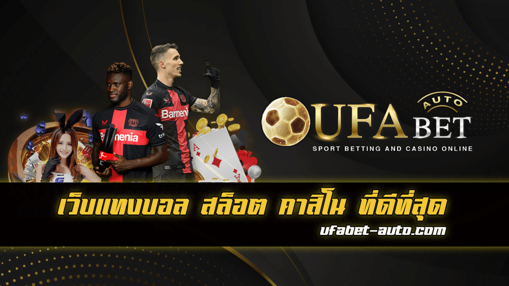 แทงบอล789 AUTO