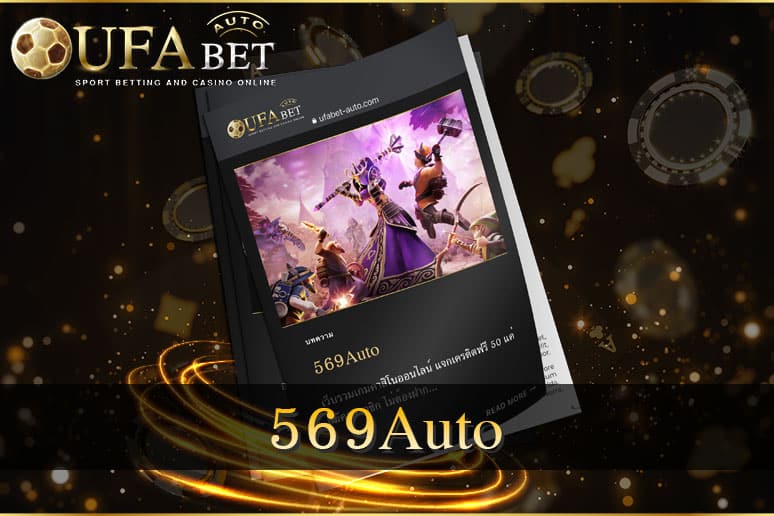 569Auto