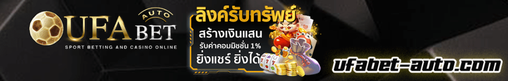 UFABET888 AUTO