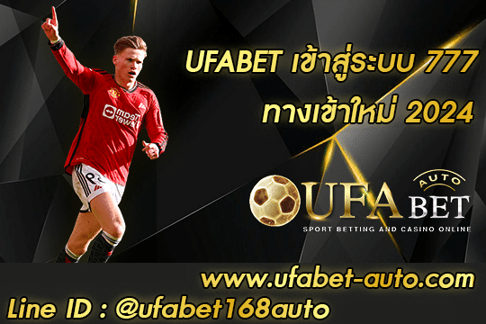 ufabet เข้าสู่ระบบ 777