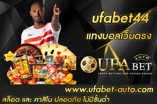 ufabet44