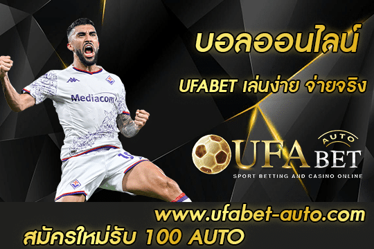 บอลออนไลน์