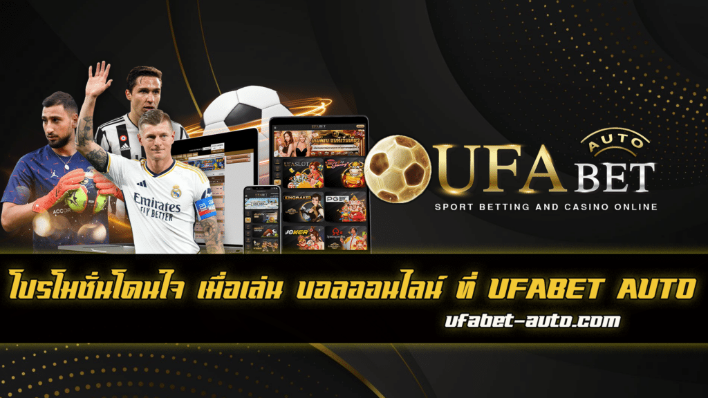 บอลออนไลน์