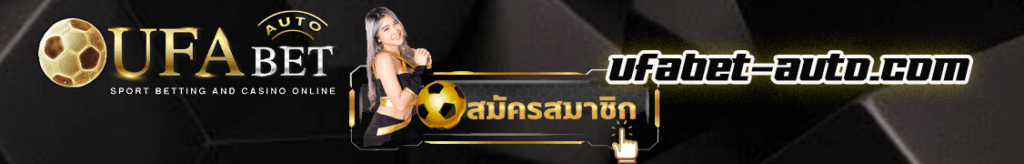 แทงบอลออนไลน์ ครบทุกลีก