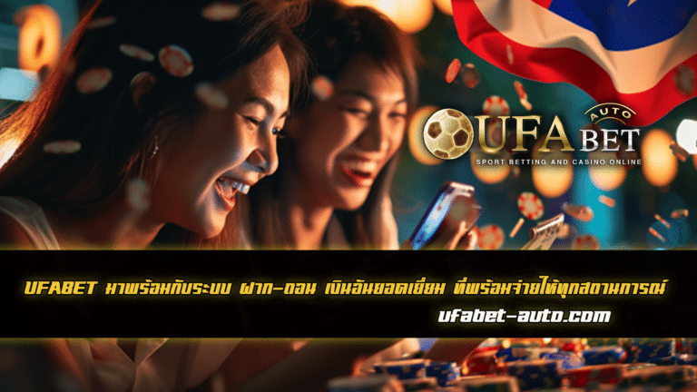 ufabet เข้าสู่ระบบ888