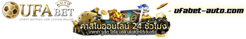 ufabet เข้าสู่ระบบ888