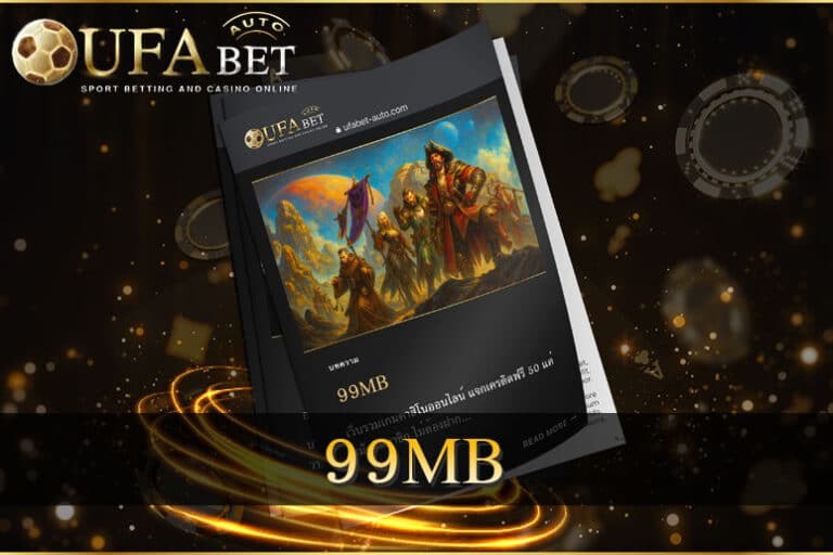 99MB