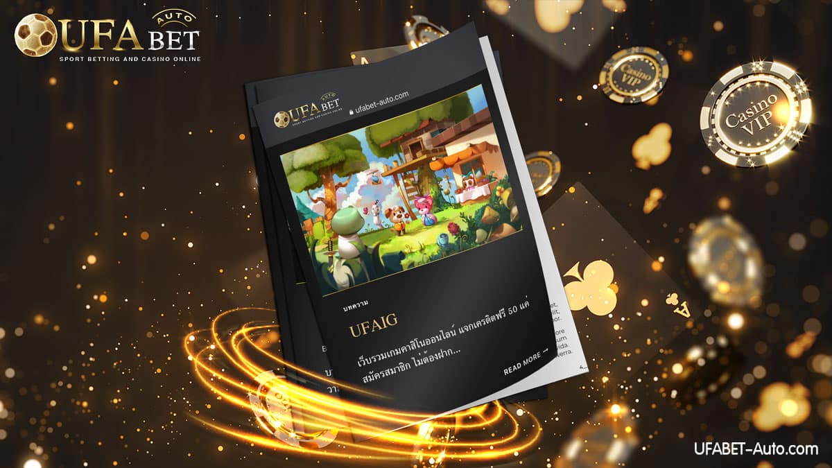 ยูฟ่าไอจี